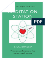 Meditation Station. Olga Yumasheva. PDF