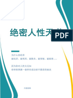 绝密人性天书 (内部完整版) PDF电子书