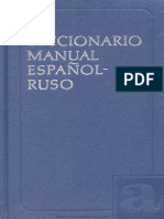 Испанско-русский Учебный Словарь, Diccionario Manual Español-ruso ( PDFDrive )