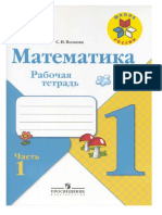 matematika_moro_1_kl._tetrad_1ch_1-32