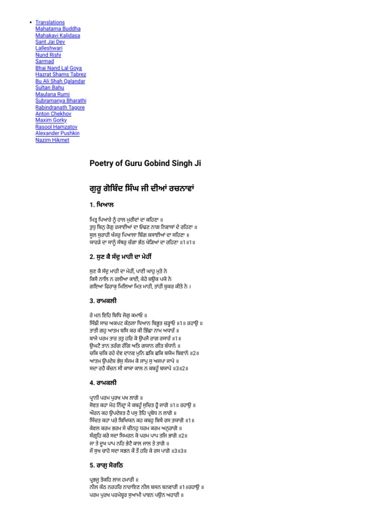 Poetry of Guru Gobind Singh Ji | PDF