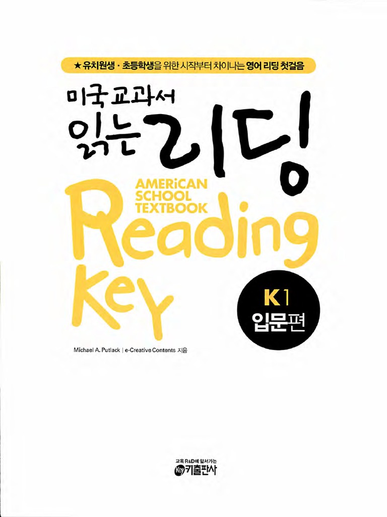 American School Textbook K 1 | PDF