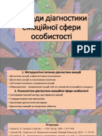 Лекція 2. методи дослідження емоцій