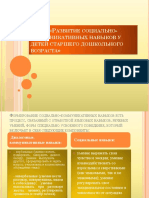 Развитие социально коммуникативных навыков