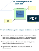 Систем за обезбедување на квалитет