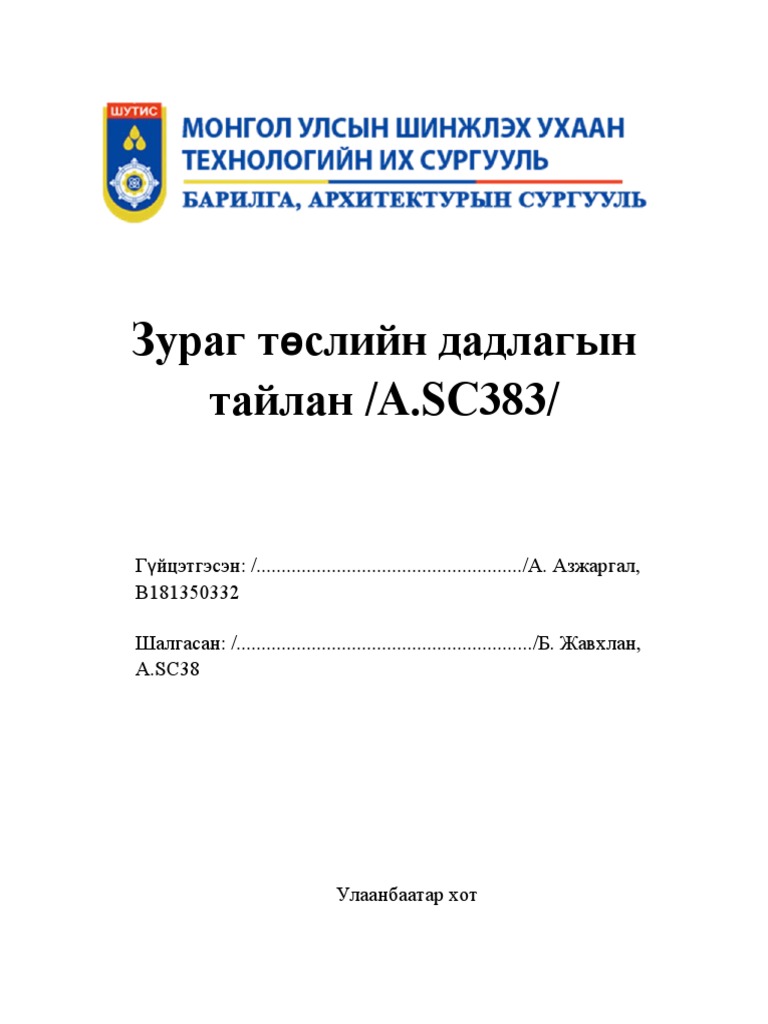 Зураг Төслийн Дадлагын Тайлан | PDF