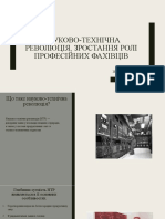 Науково-технічна революція, зростання ролі професійних фахівців