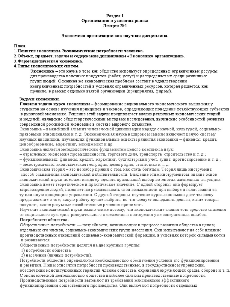 Лекция По Экономике1-13 | PDF