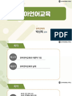 유아언어교육 1강 강의록