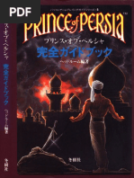 Prince of Persia Complete Guide Book