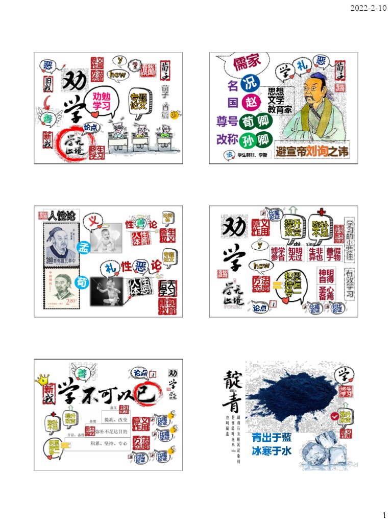 0 3 劝学 节录 荀子 Pdf