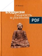 буддизм сущность и развитие