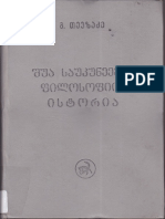 1. თევზაძე გურამ - შუა საუკუნეების ფილოსოფია