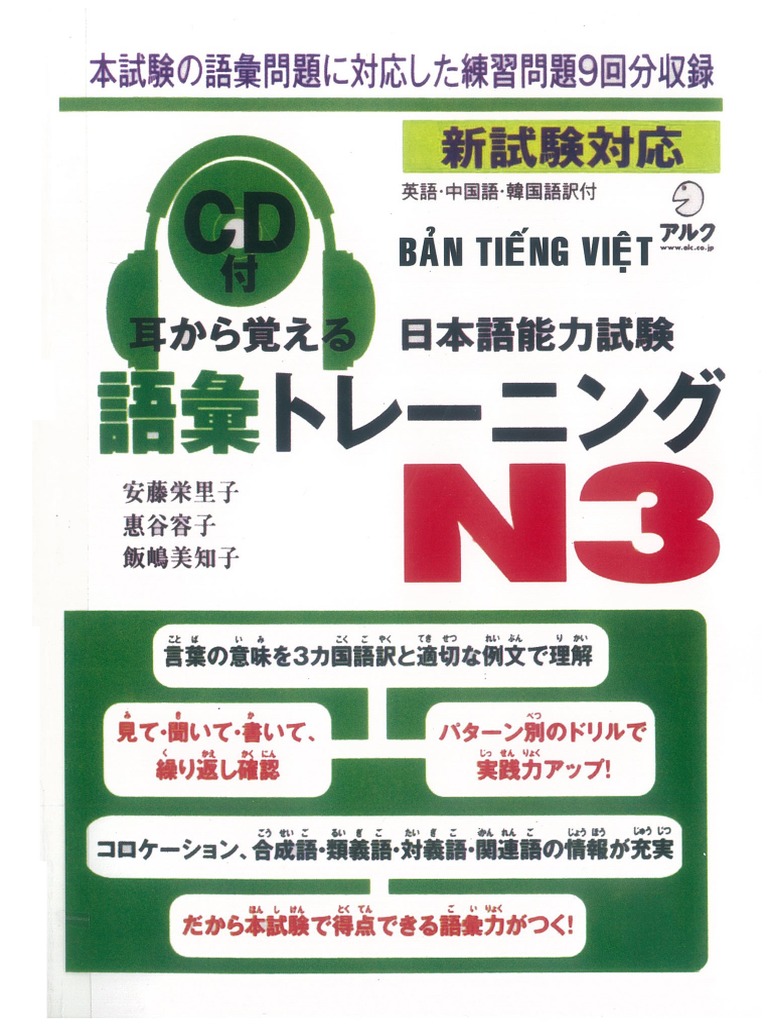 「耳から覚える日本語能力試験トレーニングN3-N2-N1 9冊セット 耳から覚える日本語能力試験文法トレーニングN3 - アルク出版