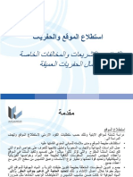 استطلاع الموقع والحفريات