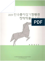Korea Origami Convention 2009 - Incompleto