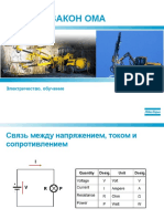 2009-06-1701_OHMs_LAW_ru