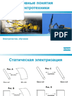 2009-06-1701_Electricity_bases_ru