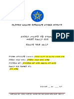 SBD Ppa Amharic 2011