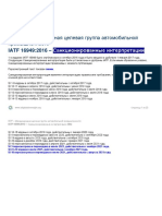 IATF-16949-Sanctioned-Interpretations_1-22_SI10-revised-August-2021_RUSSIAN