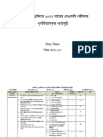 12. SSC Science-2022