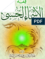 فقه الأسماء الحسنى