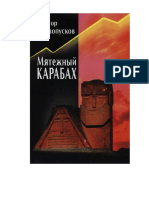 Myatezhnyy_Karabah._Iz_dnevnika_ofitsera_MVD_SSSR