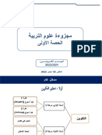 الحصة الأولى 2-DESKTOP-9OCM3JF