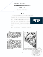 淡水英國領事館官邸設計風格之研究The Study on the Design Style of the Former British Consular Residence in Tanshui Pudin, Taiwan