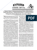 «Ο Χριστός ζει και βασιλεύει εις τους αιώνας» - Αυγουστίνος Καντιώτης