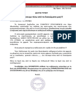 ΔΕΛΤΙΟ ΤΥΠΟΥ ΓΙΑ ΕΠΙΘΕΣΗ ΤΗΣ ΚΥΒΕΡΝΗΣΗΣ