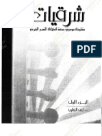 Sharqiyyat Volume 1