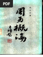 劉洛国首相 劉永 中国語 本 中国经典十种(葛兆光) (Z-Library) | PDF