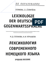 C3C23 Stepanova M D Chernysheva I I Leksikologiya Sovremennogo Nem