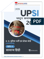 UP SI भाग-1 सामान्य हिंदी