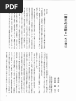 ○『武道論集』第Ⅰ集（増補版） | PDF