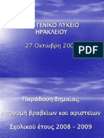 "Το έπος του '40 και η γερμανική κατοχή"