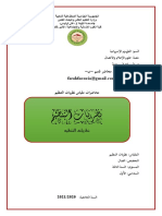 مقياس نظريات تنظيم-حضوري-سنة3 اتصال-د.فراح فوزية