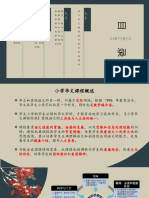 典雅古诗词中国风PPT模板2