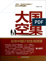 大国空巢 易富贤 中国发展出版社 2013-2-1