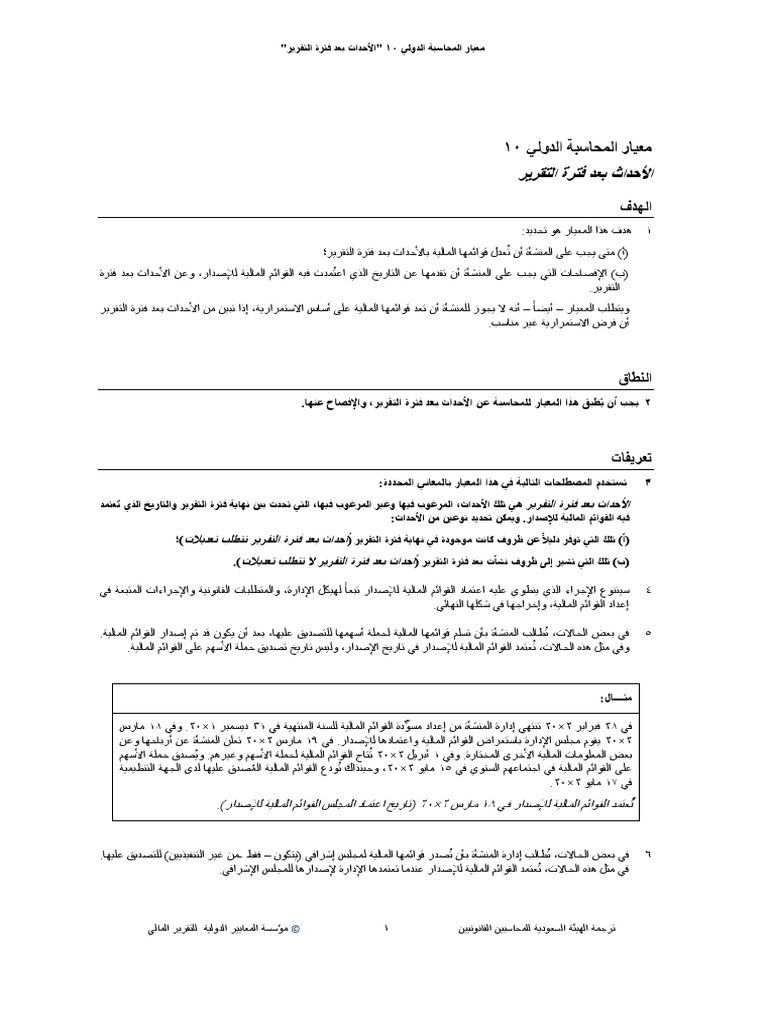 Ias 10 | PDF