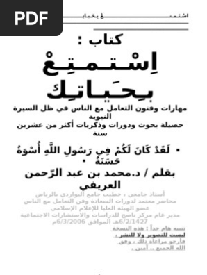 استمتع بحياتك Pdf