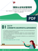 AACTP国际认证培训管理师 (ICLO) 20210507