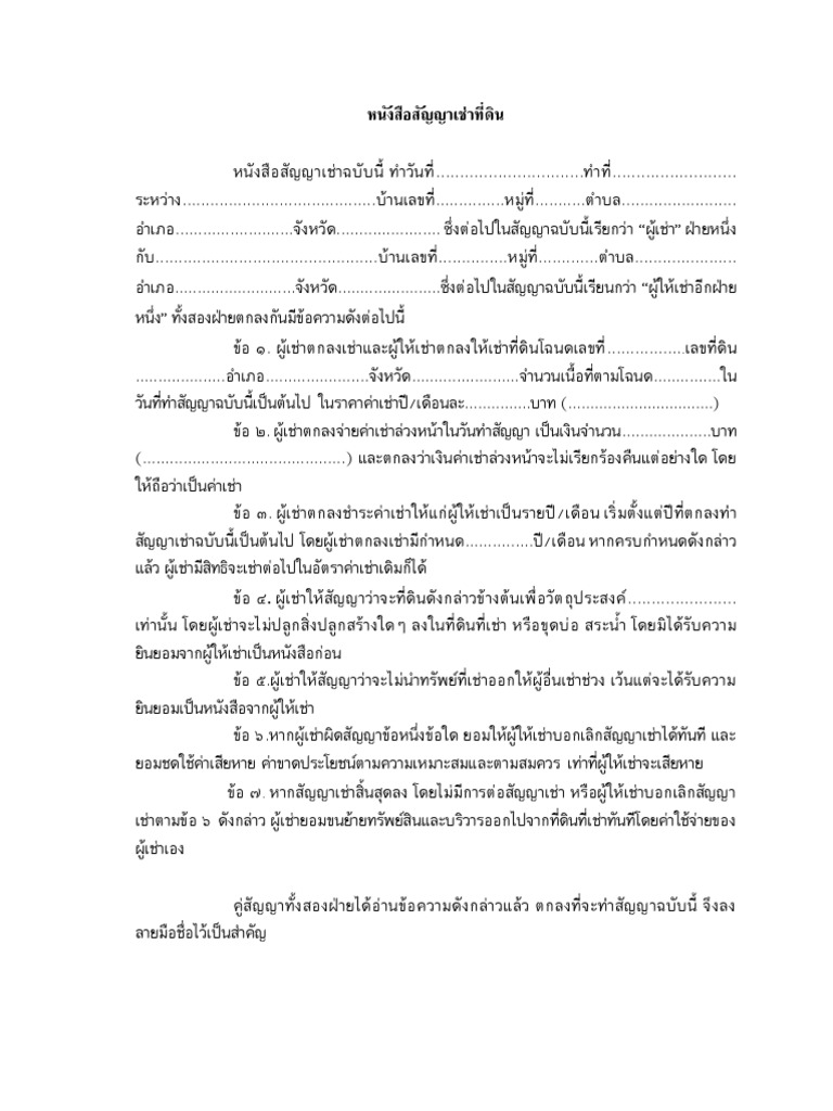 Rent Land Form | PDF