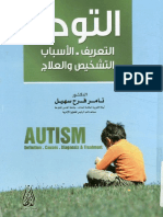 Noor-Book.com التوحد التعريف الأسباب التشخيص و العلاج 2
