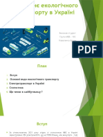 Майбутнє екологічного транспорту в Україні