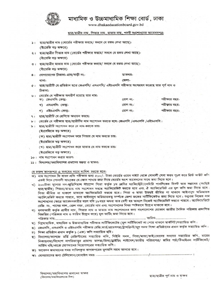 Name Correction Form PDF