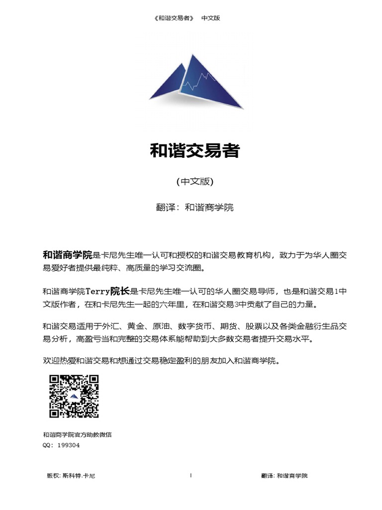 和谐交易者（中文版） | PDF