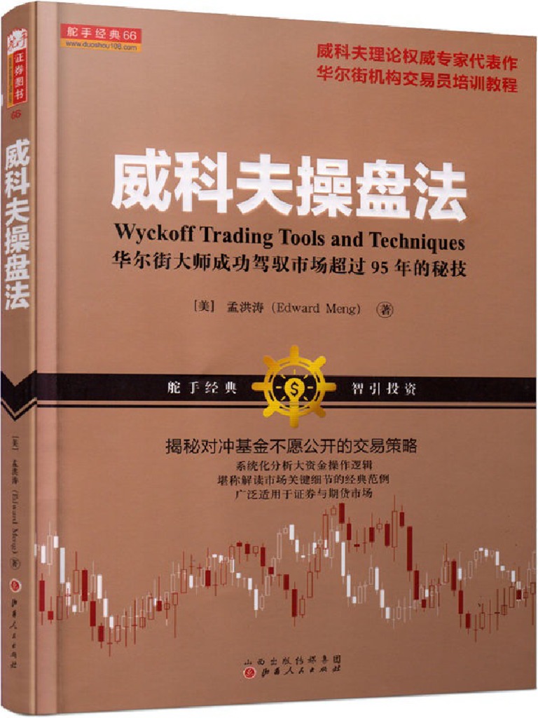 威克夫操盤法| PDF