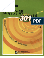 汉语会话301 上 练习册